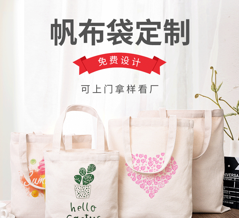濮阳市环保袋棉布帆布包