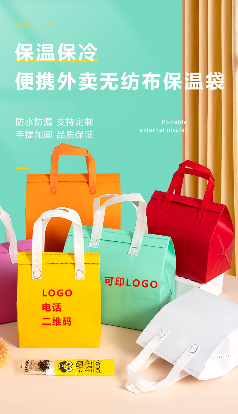 濮阳市无纺布外卖保温袋