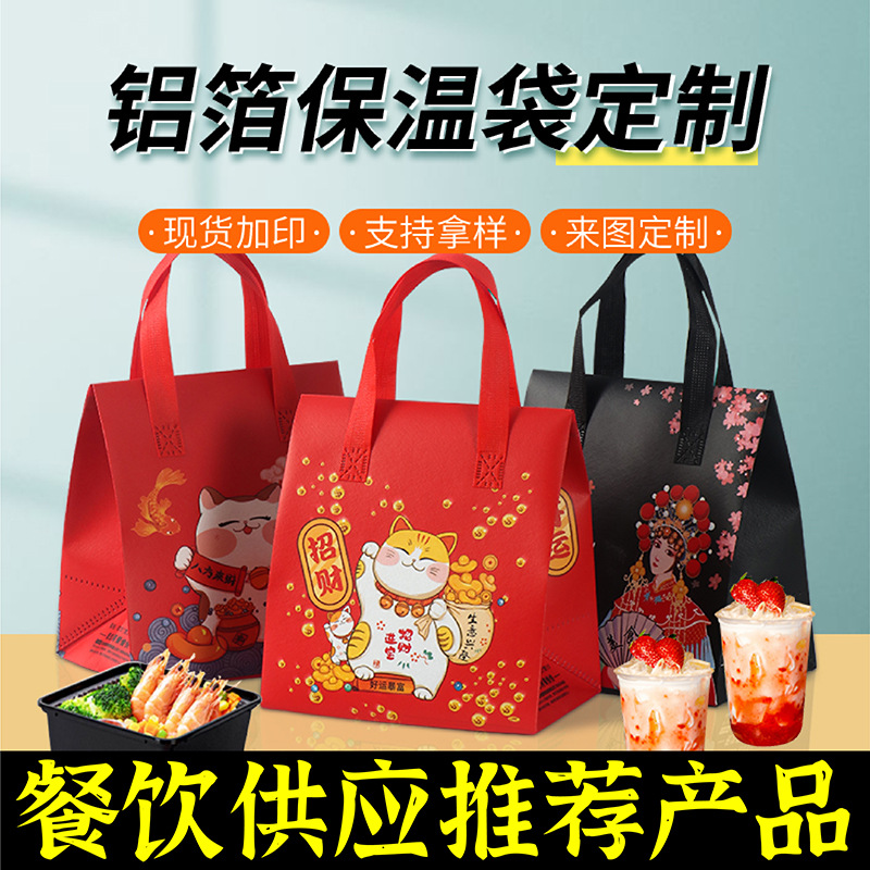 濮阳市无纺布保温袋